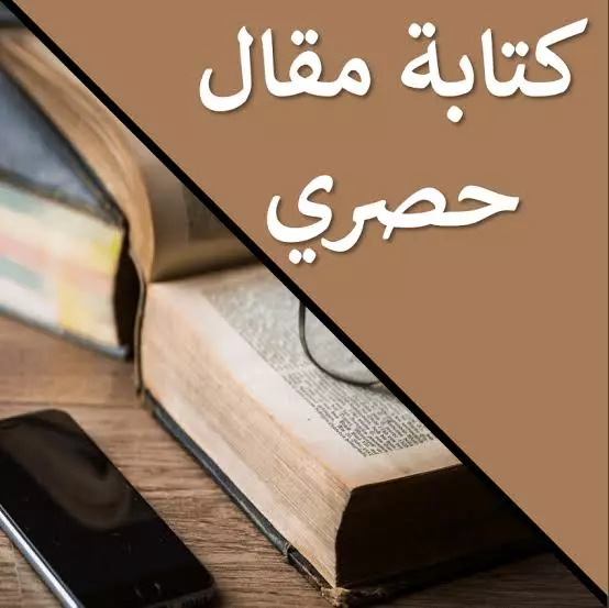 كتابة مقالات حصرية وقصص لمواقع ومدونات