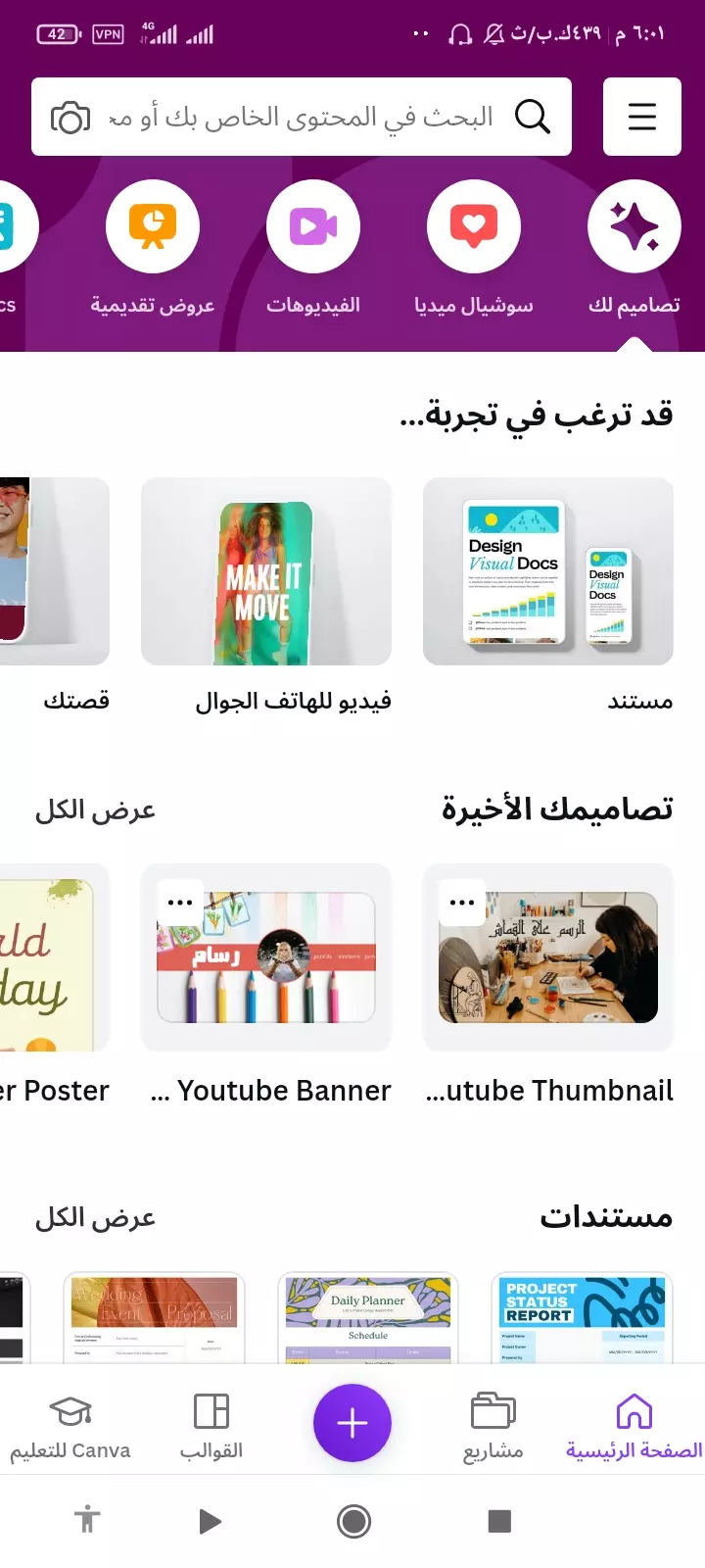 تفعيل كانفا برو مدى الحياة