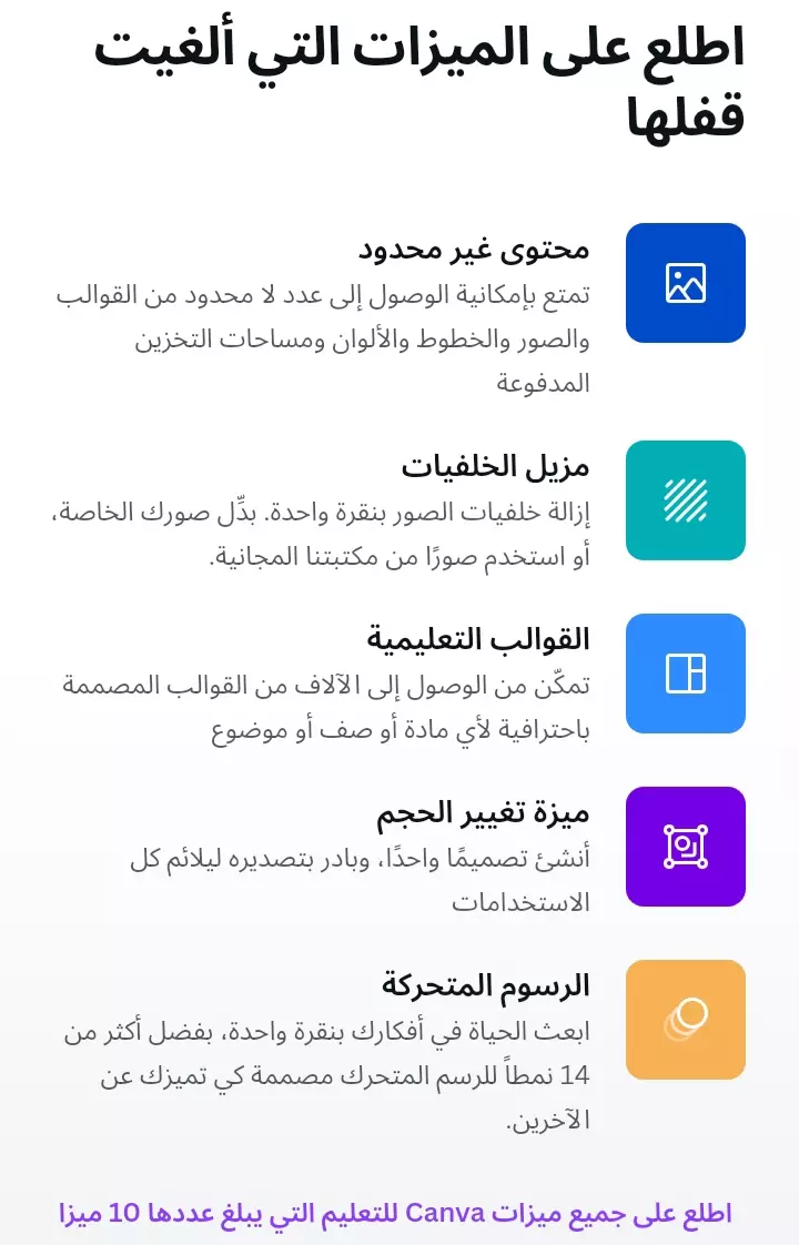 تفعيل كانفا برو مدى الحياة