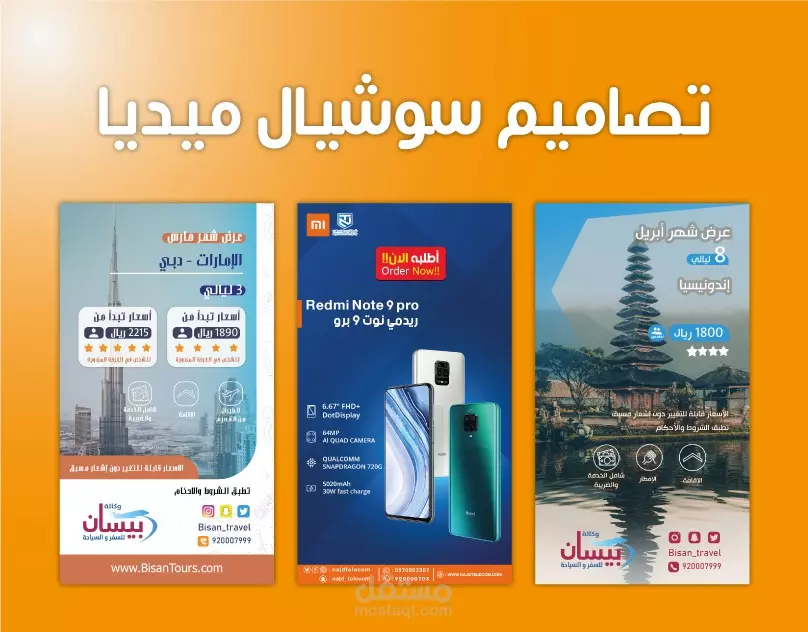 تصميم اعلان سناب شات