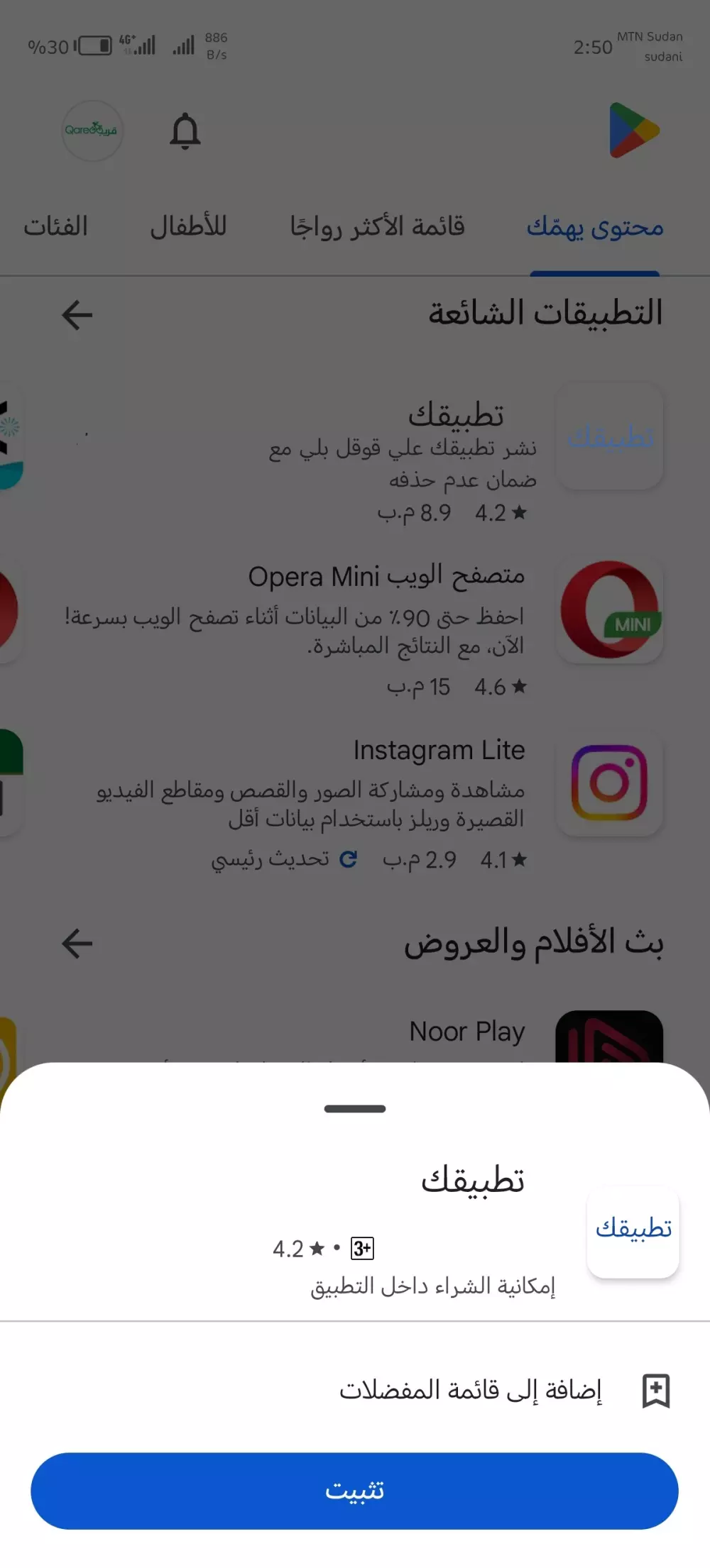 رفع تطبيقك علي متجر Google Play