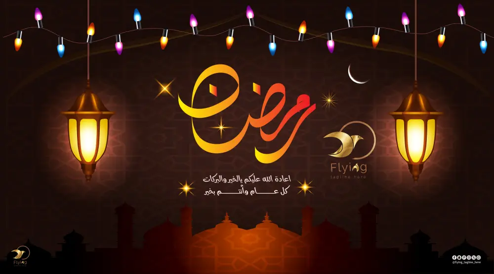 تصميم تهنئة بمناسبة قدوم شهر رمضان المبارك
