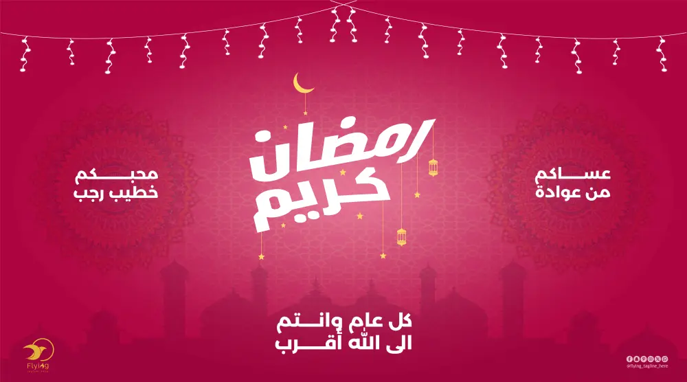 تصميم تهنئة بمناسبة قدوم شهر رمضان المبارك