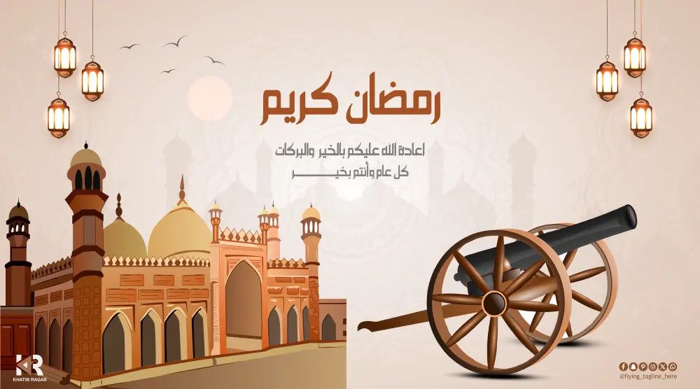تصميم تهنئة بمناسبة قدوم شهر رمضان المبارك