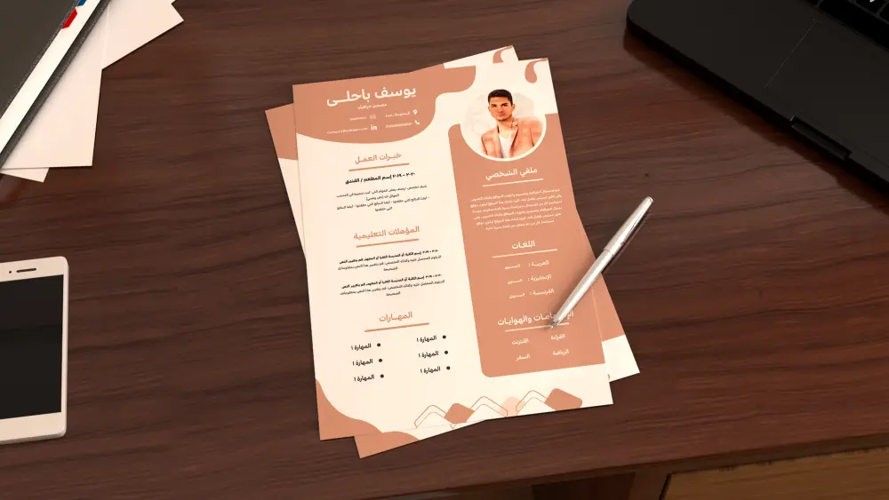 تصميم سيرة ذاتية احترافية بالعربية أو الإنجليزية