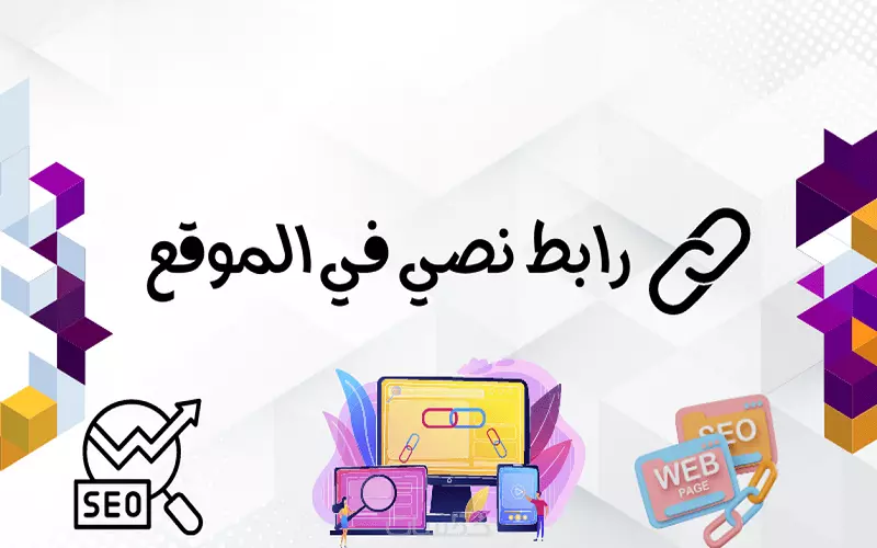 رابط إعلاني نصّي (dofollow) في موقع أجنبي و آلاف الباك لينكس