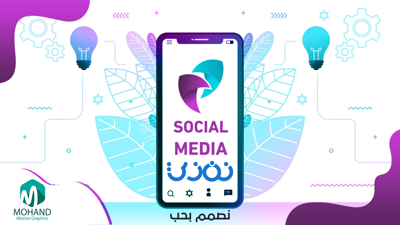 تصميم إعلان سوشيال ميديا باحترافية وبشكل جذاب