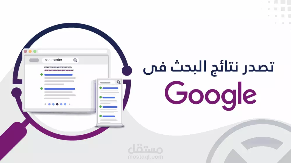 تحسين وتصدر نتائج موقعك او مدونتك على جوجل زيارات حقيقية من جوجل SEO