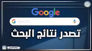 تحسين وتصدر نتائج موقعك او مدونتك على جوجل زيارات حقيقية من جوجل SEO