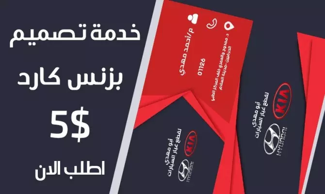 تصميم بزنس كارد احترافي | business card