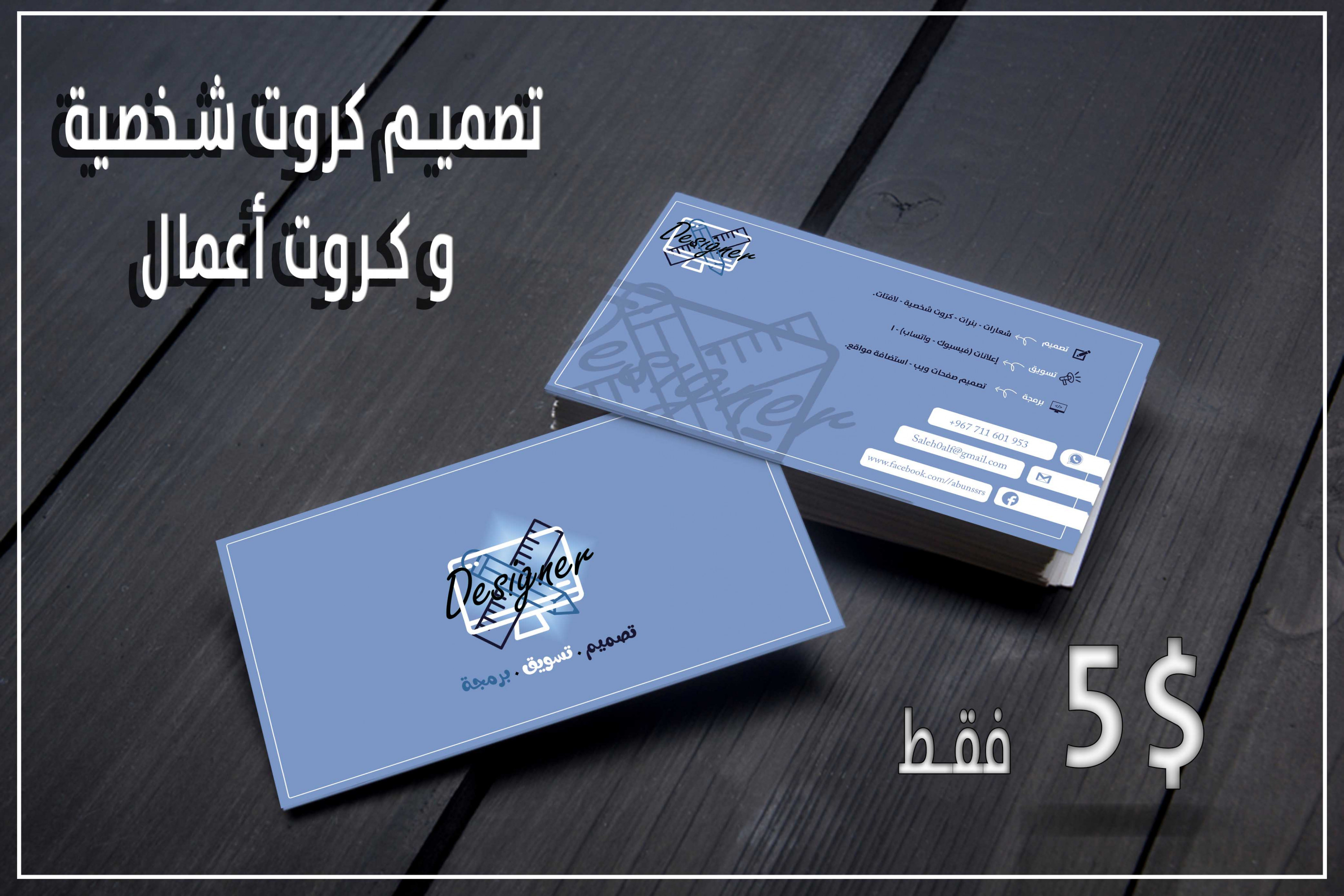 تصميم كرت شخصي احترافي وجهين