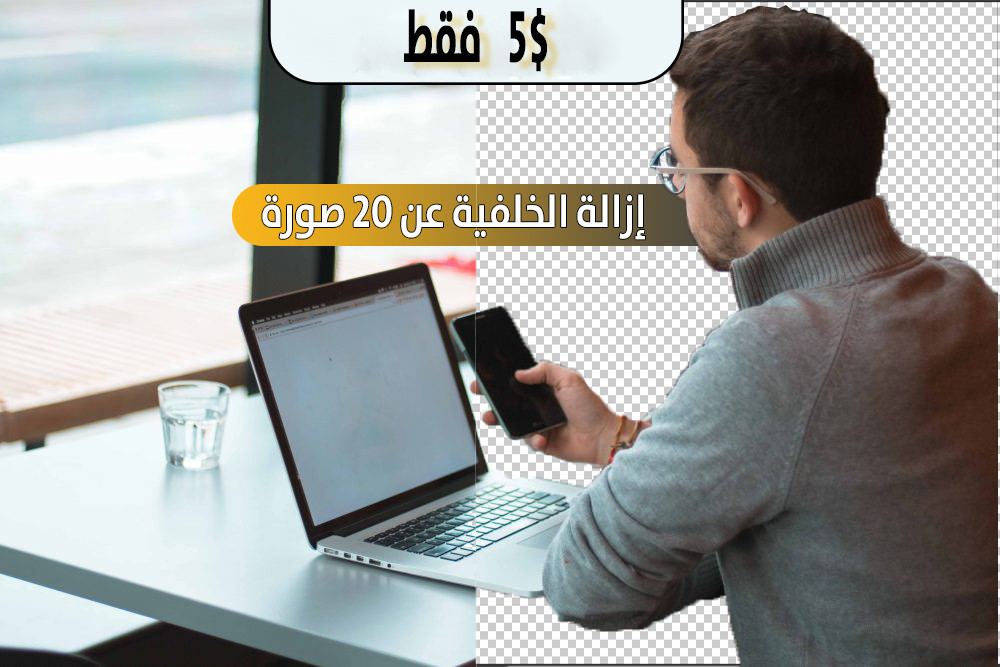 ازالة الخلفية عن 50 صورة