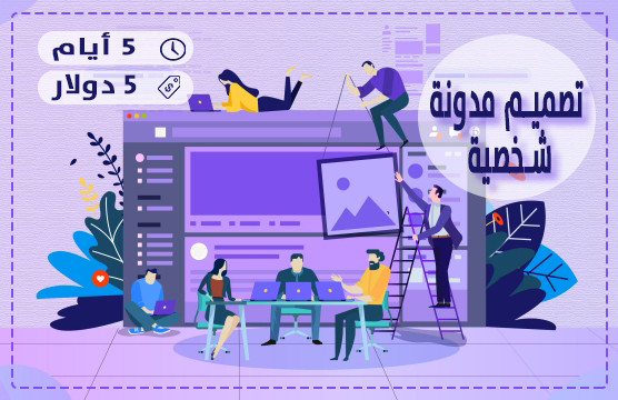 تصميم مدنة شخصية إحترافية