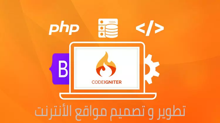 برمجة و تصميم متجر او موقع باستخدام php codeigniter و bootstrap