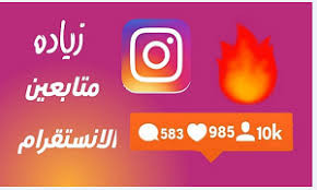 متابعين انستقرام