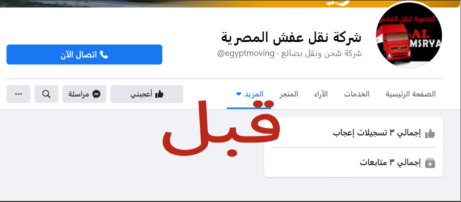 زيادة متابعين فيس بوك