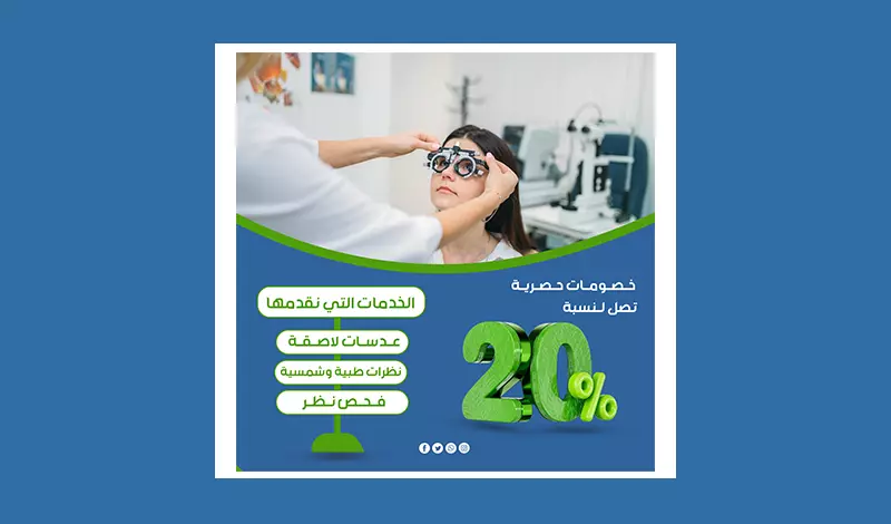 تصاميم إعلانات السوشيال ميديا