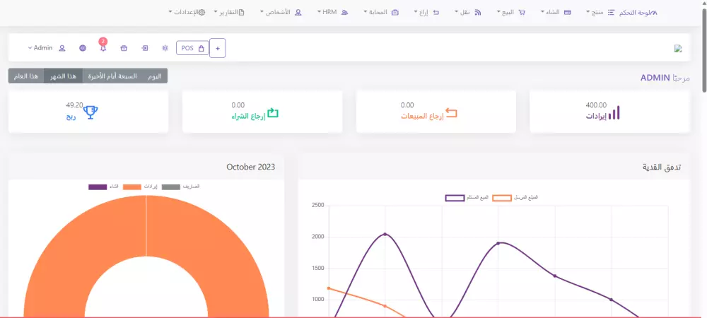 تقديم نظام نقاط البيع اونلاين و بسعر منافس