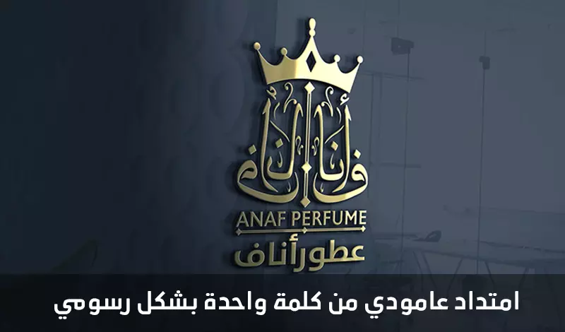 تصميم شعار نصي و كتابة الاسماء والعناوين بالخط العربي الثلث