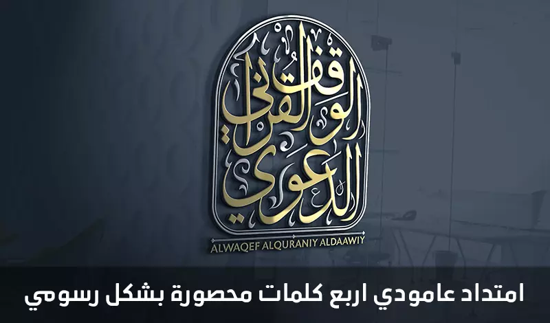 تصميم شعار نصي و كتابة الاسماء والعناوين بالخط العربي الثلث