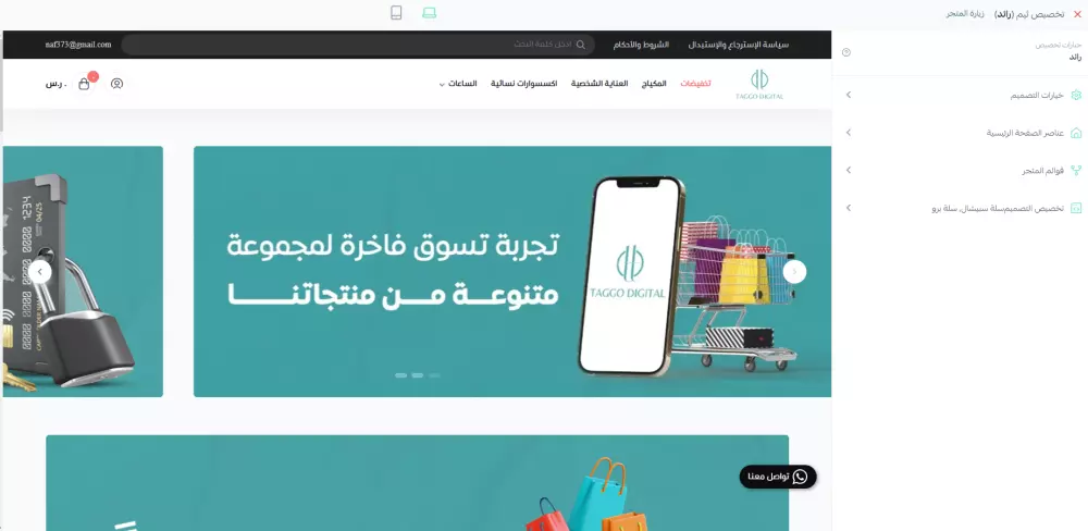 تصميم متجر الكتروني على منصة سلة