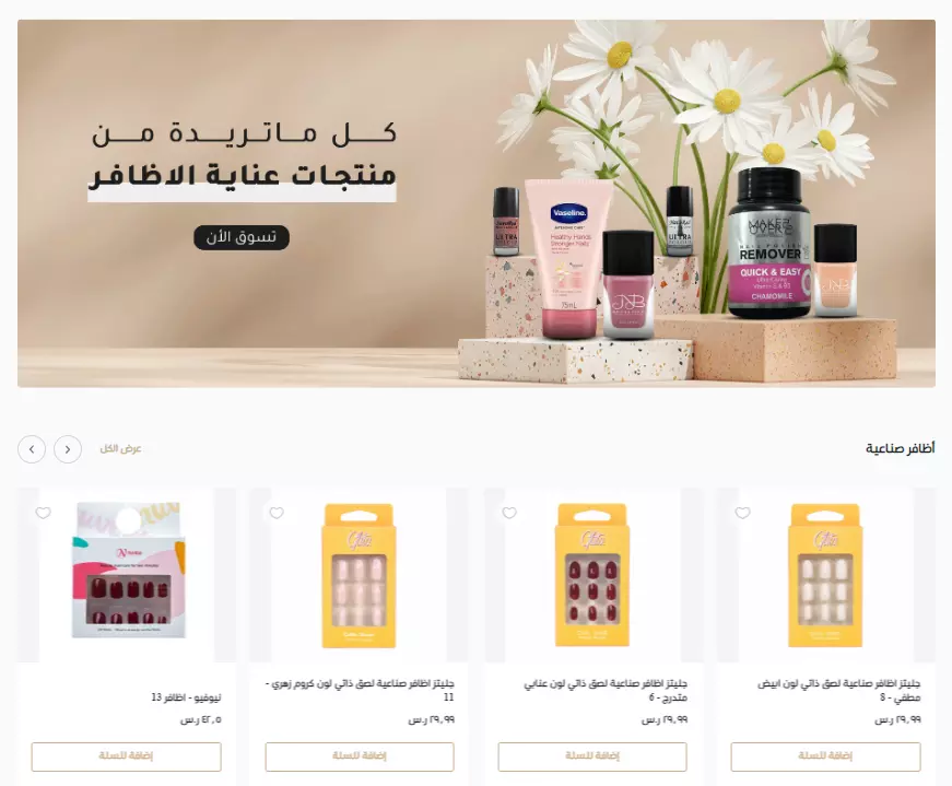 تصميم متجر الكتروني على منصة سلة