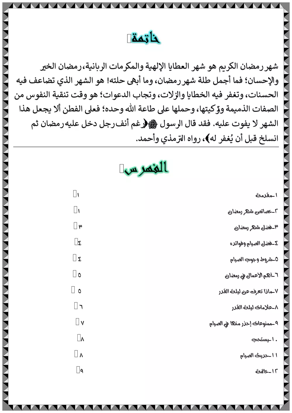 كتابة وتنسيق ملفات الـــ Word وتحويله لــ PDF