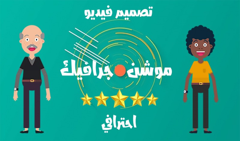 اقدم لك فيديو اعلاني احترافي لموقعك او منتجك 30 ثانيه مقابل 25 دولار