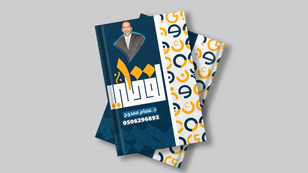 تصميم غلاف كتاب يناسب هويتك البصرية.