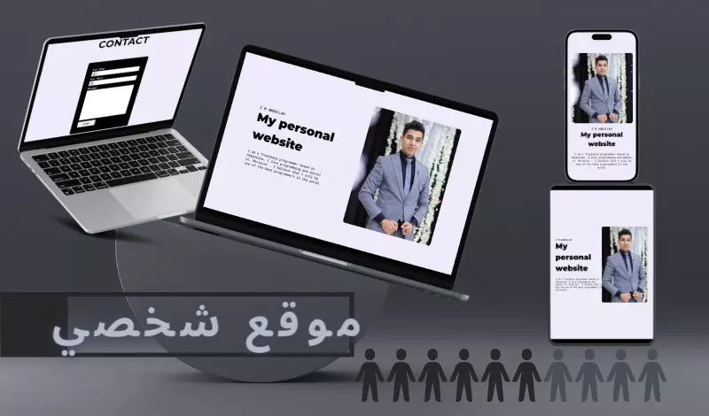 تصميم وتطوير موقع إلكتروني