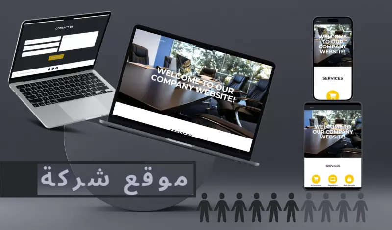 تصميم وتطوير موقع إلكتروني
