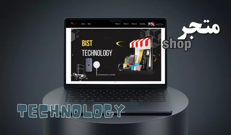 تصميم وتطوير متجر إلكتروني إحترافي WordPress