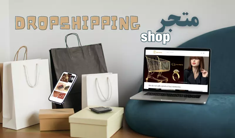 تصميم وتطوير متجر إلكتروني إحترافي للدروبشيبينغ