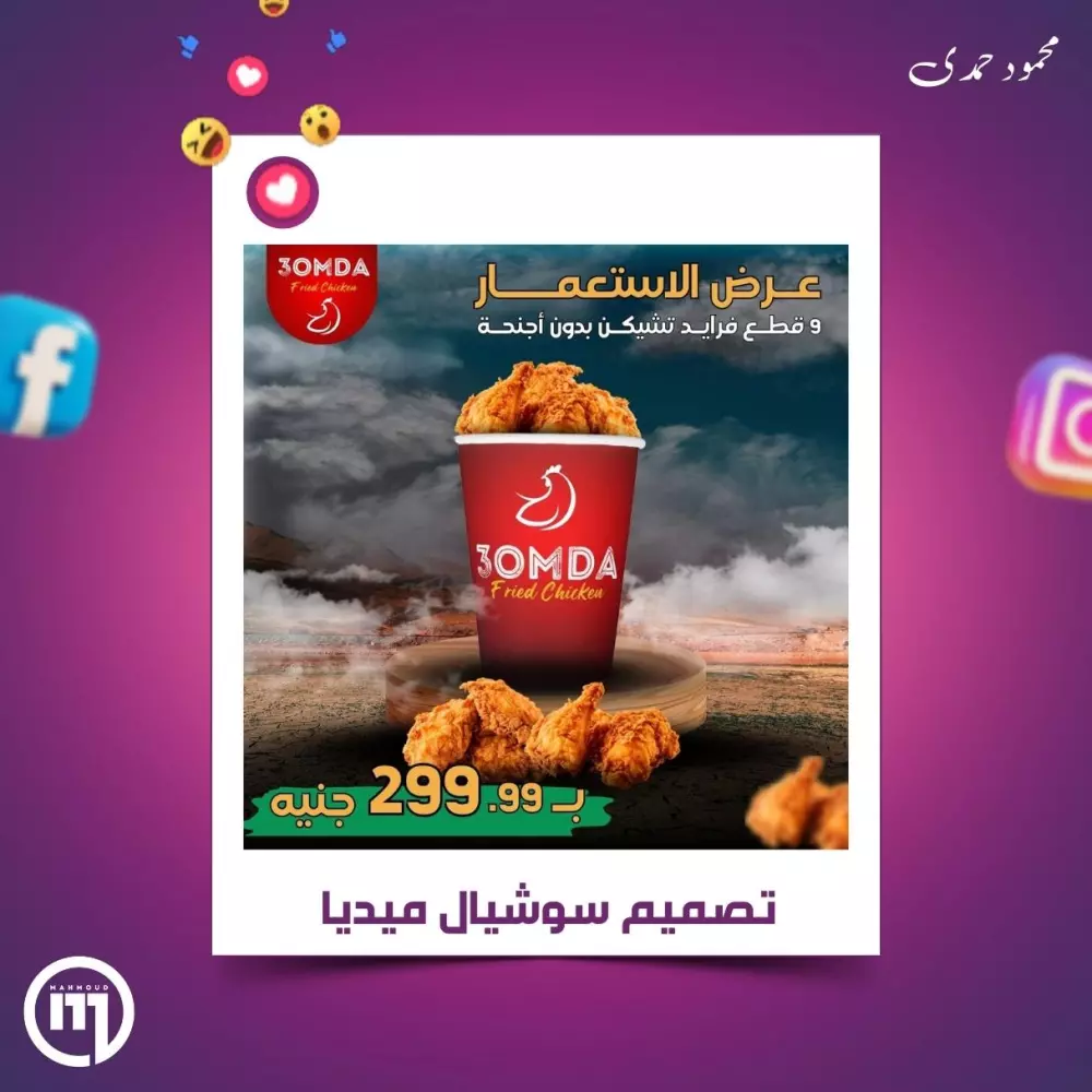 تصميم واحد سوشيال ميديا ( أى مقاس )