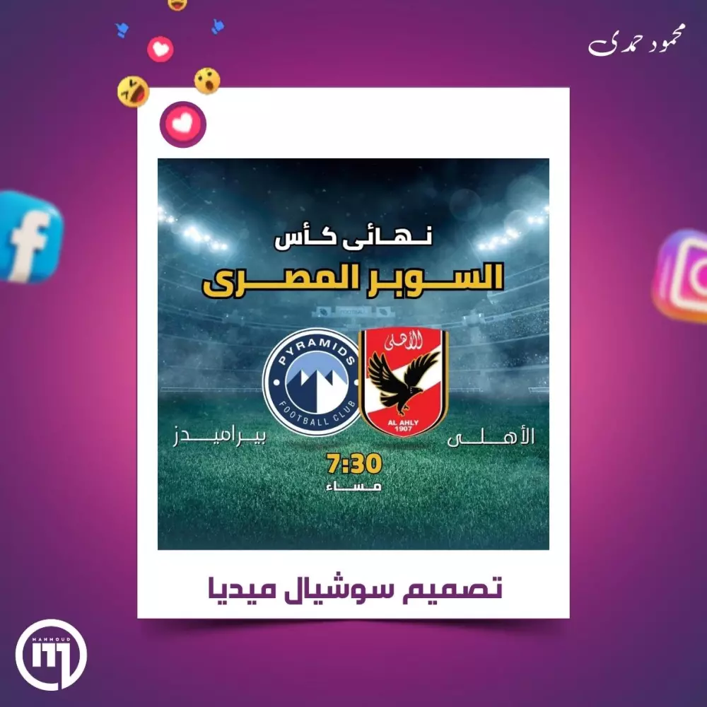 تصميم واحد سوشيال ميديا ( أى مقاس )