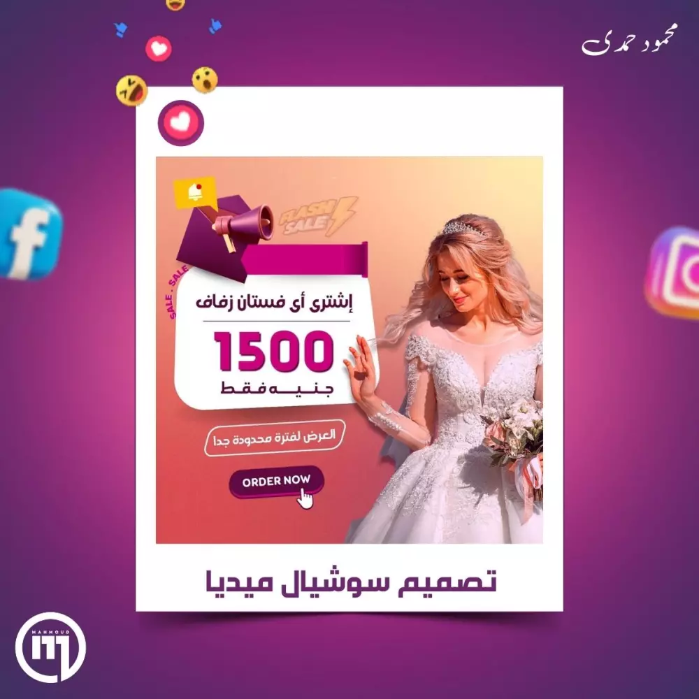 تصميم واحد سوشيال ميديا ( أى مقاس )