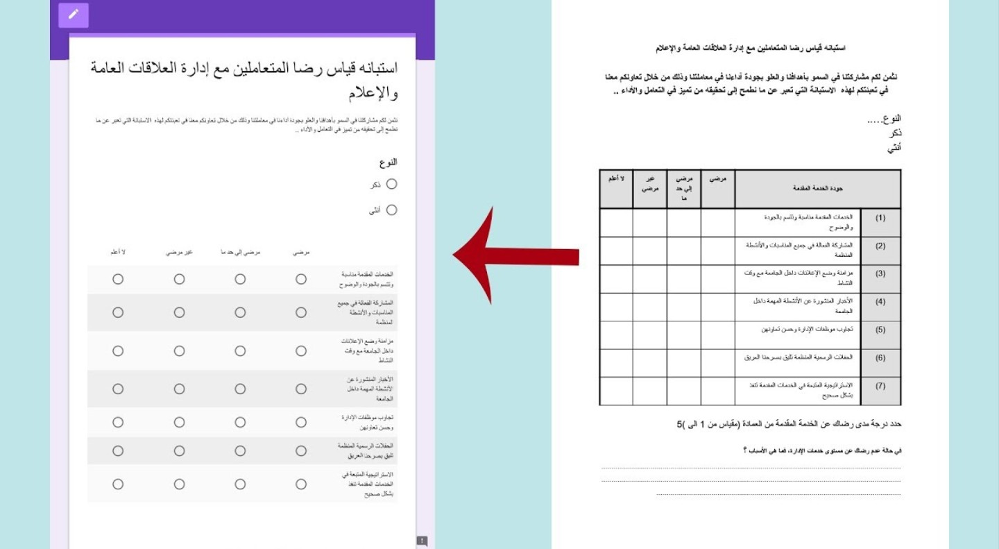 كتابة استبيان جامعي  للرسائل والابحاث الجامعية وعمل نموذج الكتروني معها