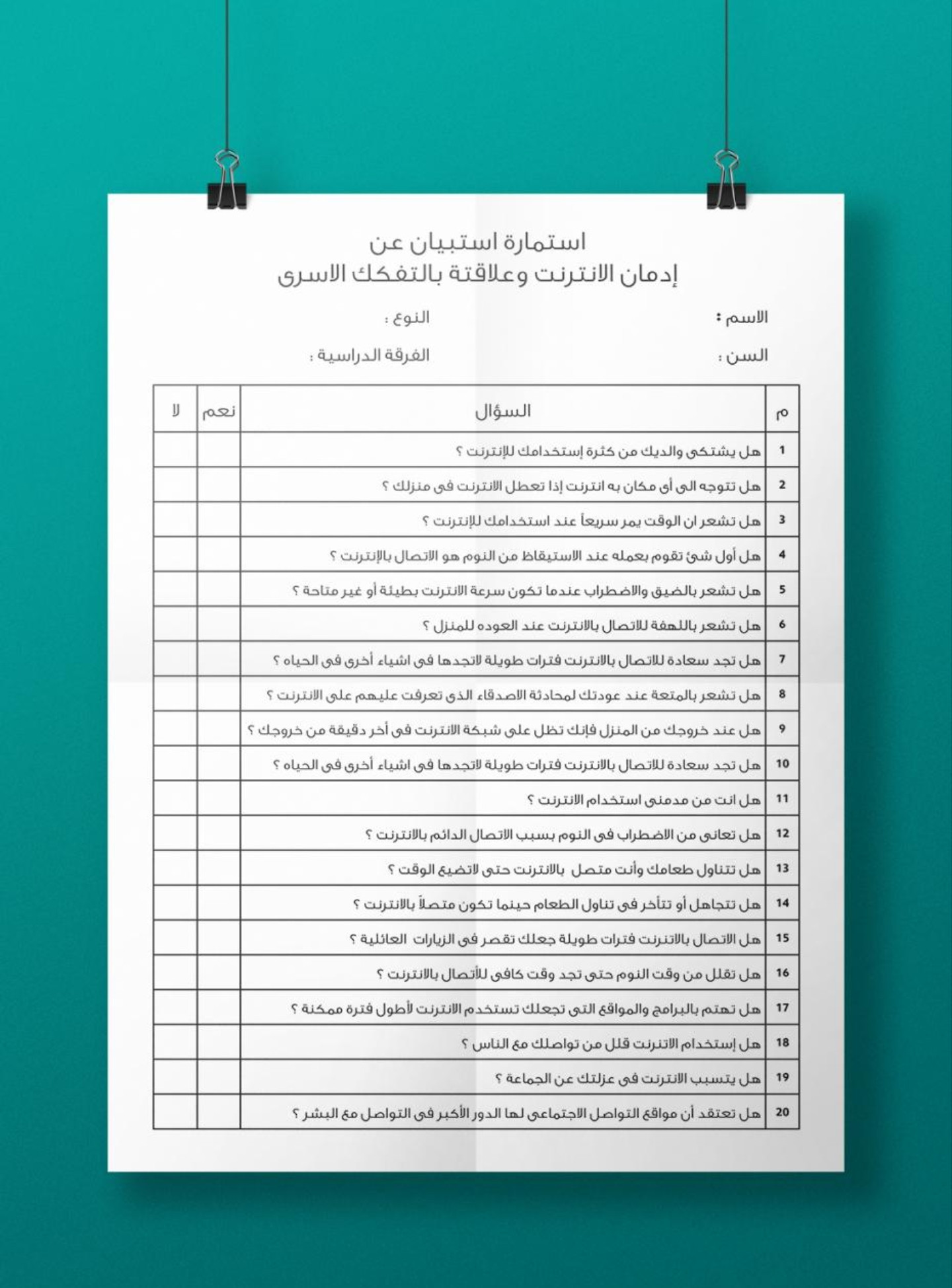 كتابة استبيان جامعي  للرسائل والابحاث الجامعية وعمل نموذج الكتروني معها