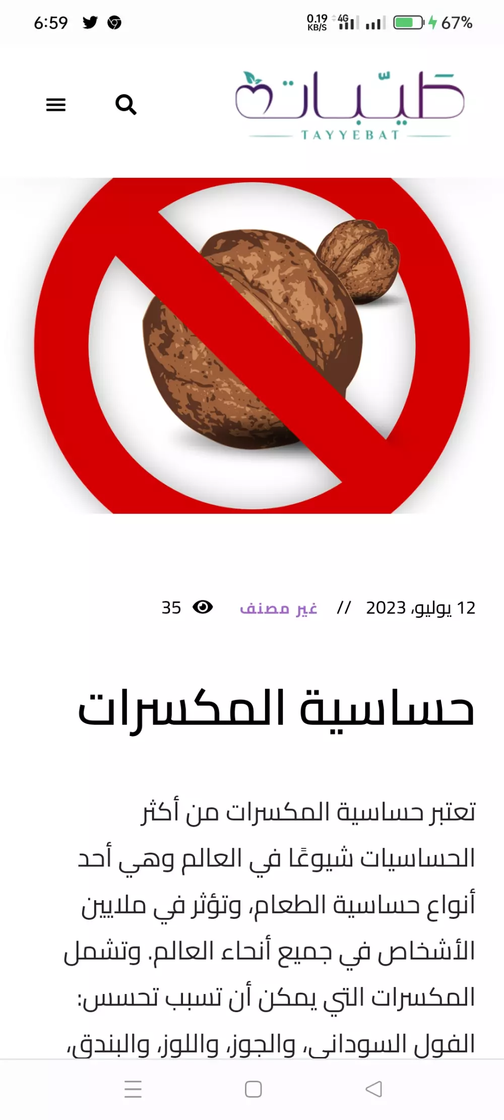 كتابة مقالات