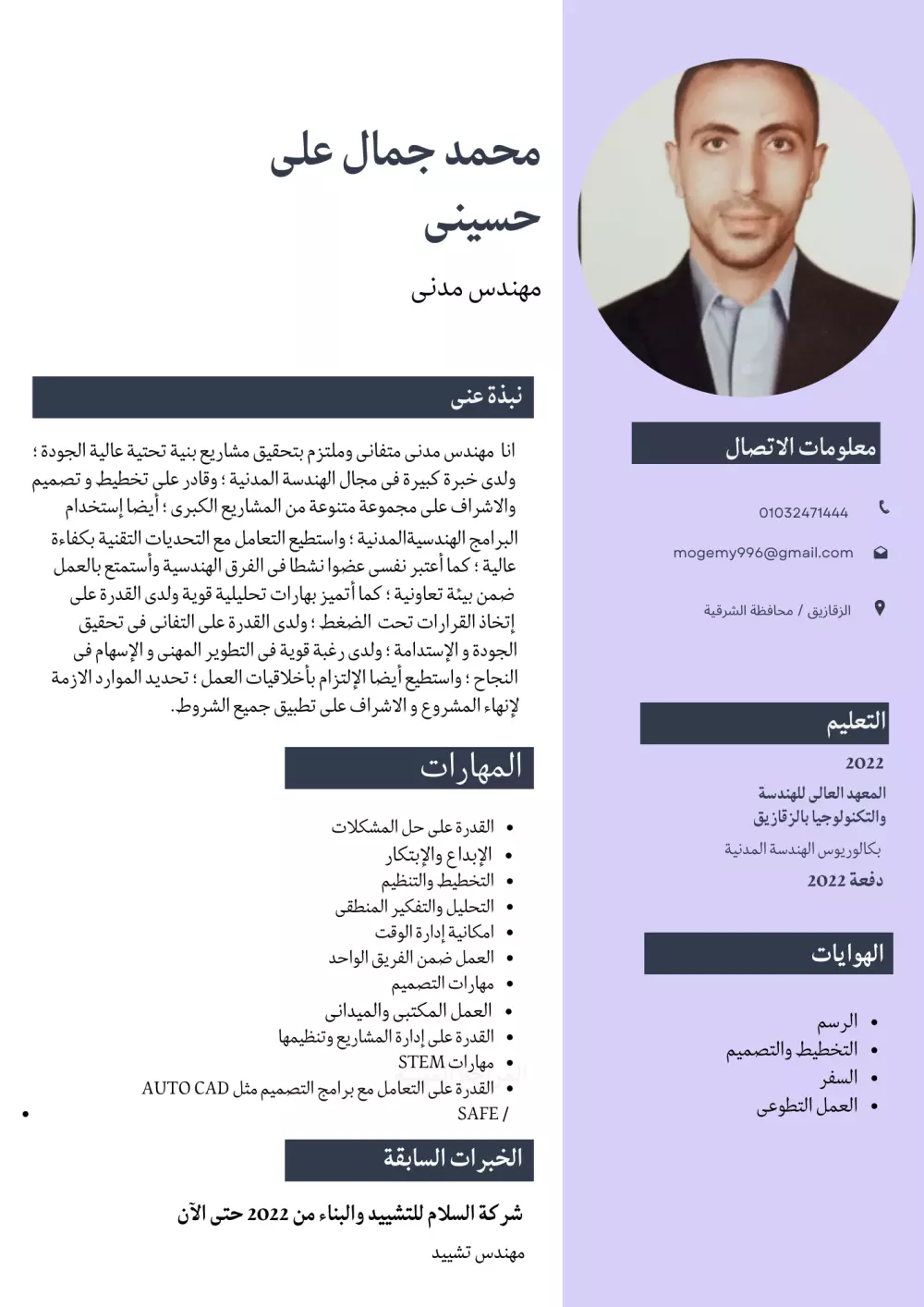 تصميم سيرة ذاتية