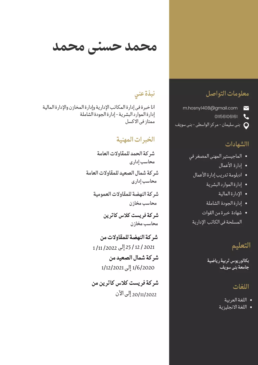 تصميم سيرة ذاتية