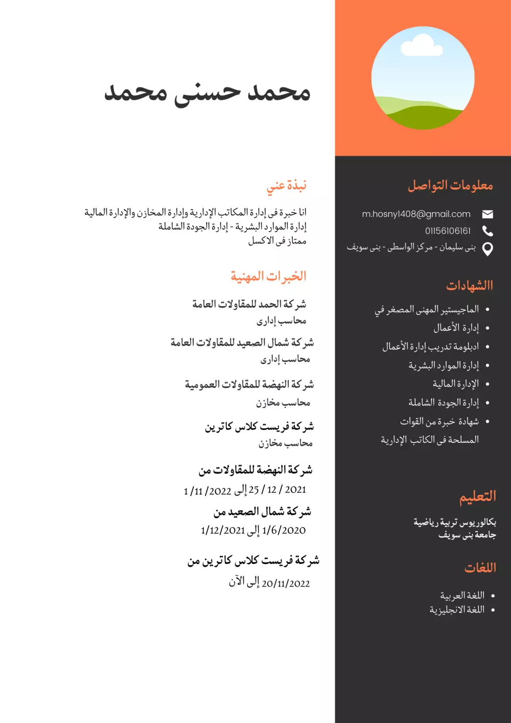 تصميم سيرة ذاتية