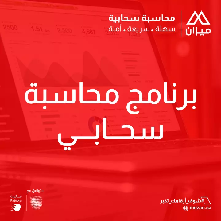 تأسيس نظام محاسبي معتمد لمؤسسة مقاولات صغيرة لاعمال الفوترة الالكترونية