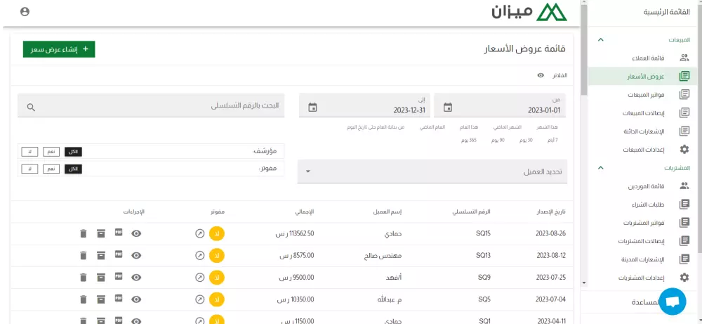 تأسيس نظام محاسبي معتمد لمؤسسة مقاولات صغيرة لاعمال الفوترة الالكترونية