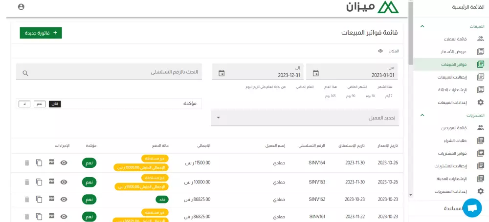 تأسيس نظام محاسبي معتمد لمؤسسة مقاولات صغيرة لاعمال الفوترة الالكترونية