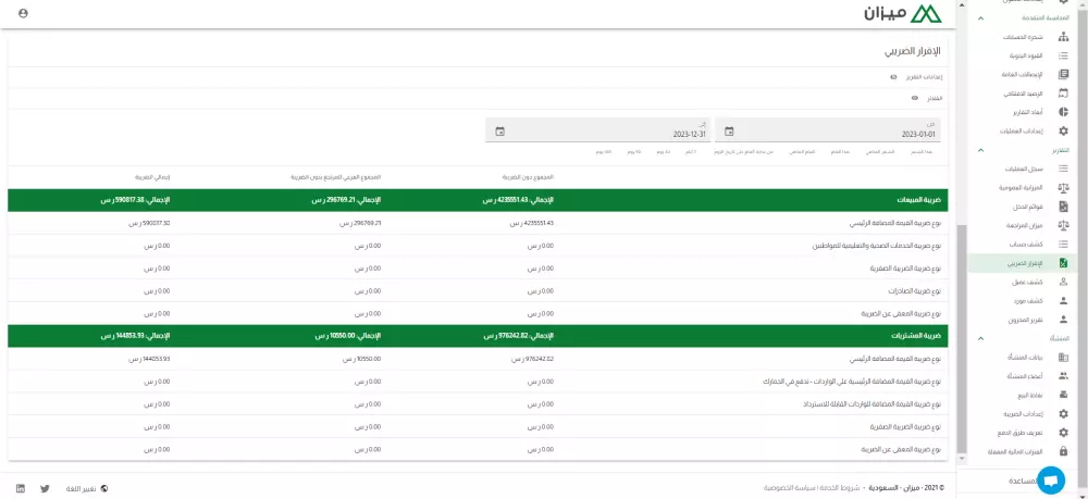 تأسيس نظام محاسبي معتمد لمؤسسة مقاولات صغيرة لاعمال الفوترة الالكترونية