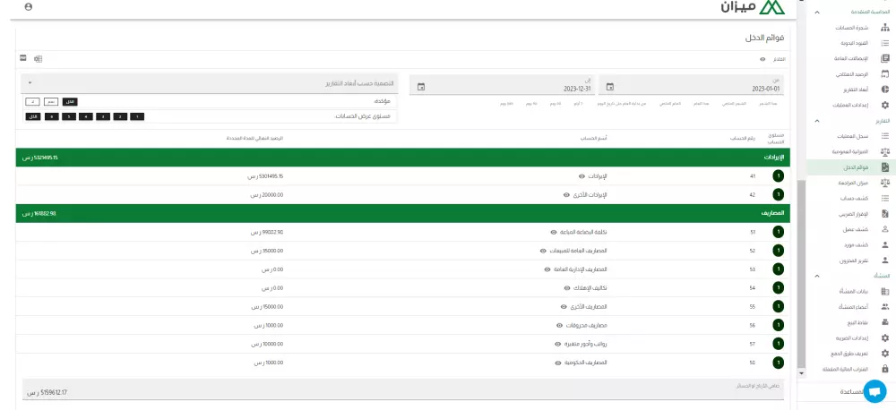 تأسيس نظام محاسبي معتمد لمؤسسة مقاولات صغيرة لاعمال الفوترة الالكترونية