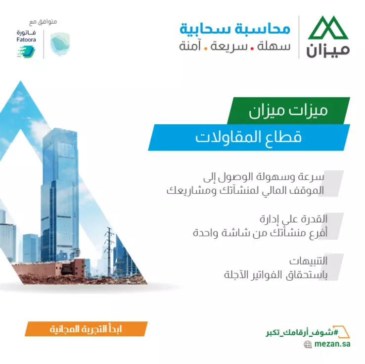 تأسيس نظام محاسبي معتمد لمؤسسة مقاولات صغيرة لاعمال الفوترة الالكترونية