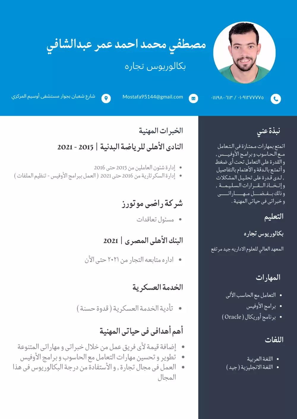 c.v سيرة ذاتية احترافيه