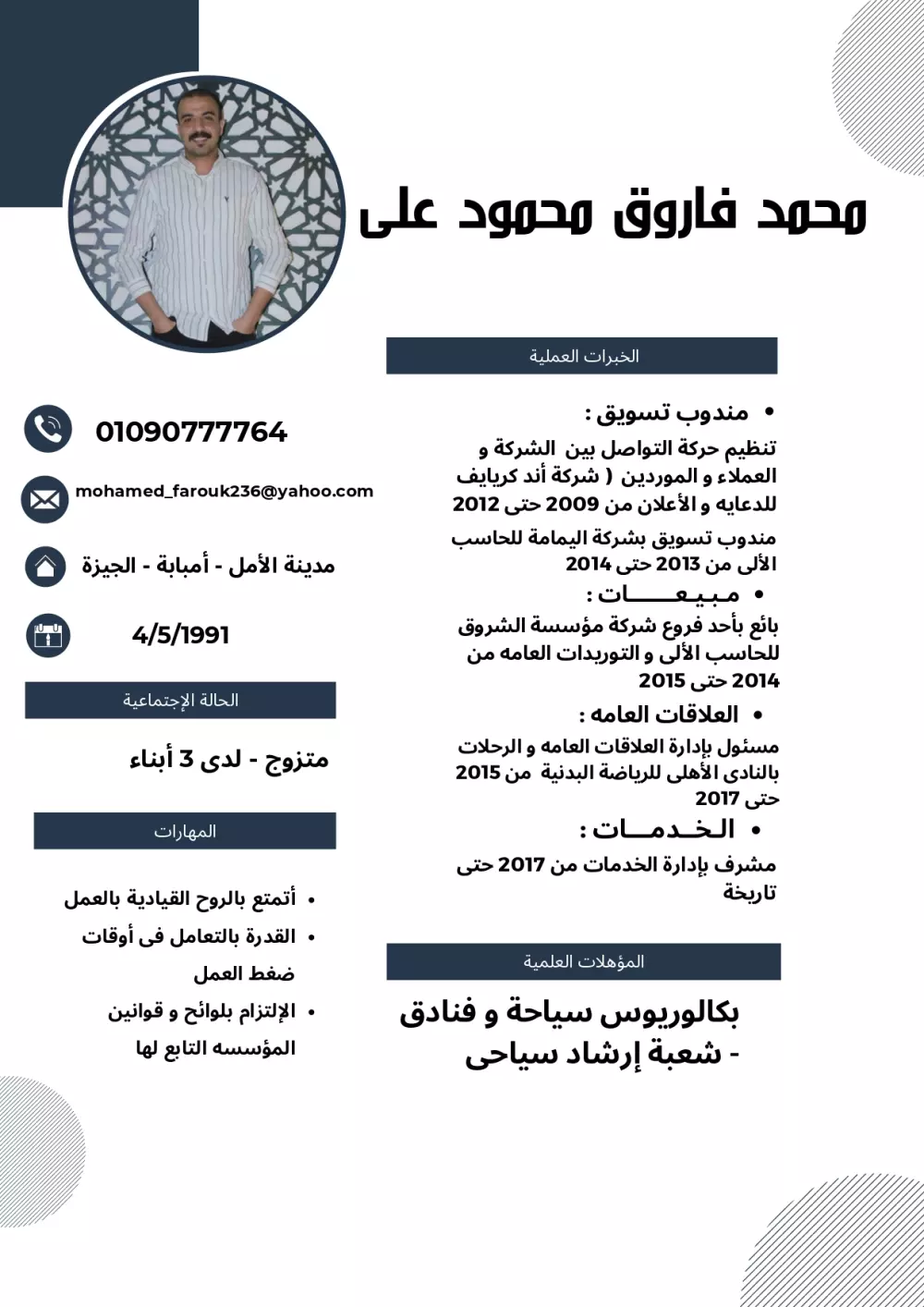 c.v سيرة ذاتية احترافيه